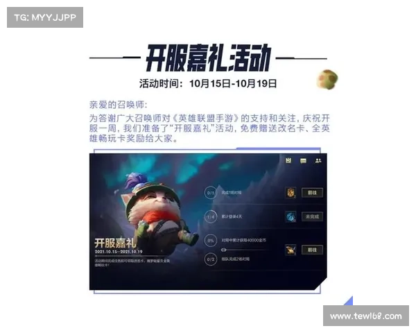 英雄联盟改名活动全面解析 玩家必知的精彩亮点与奖励介绍 英雄联盟改名活动全面解析 玩家必知的精彩亮点与奖励介绍