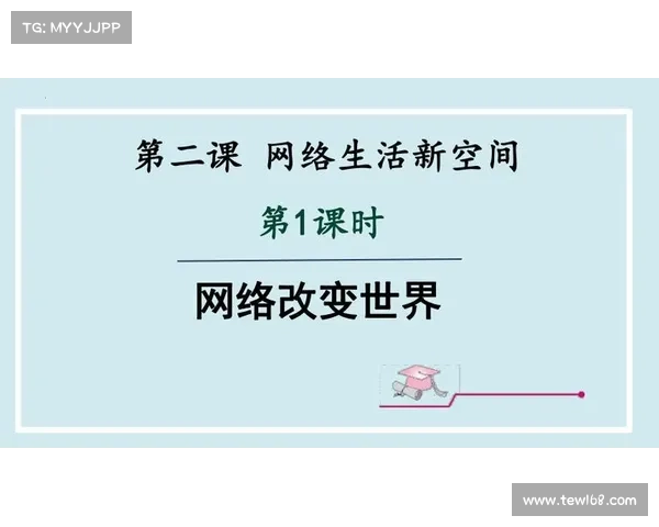 掌握网络世界中的十大探索技巧助你高效获取信息与提升思维 掌握网络世界中的十大探索技巧助你高效获取信息与提升思维